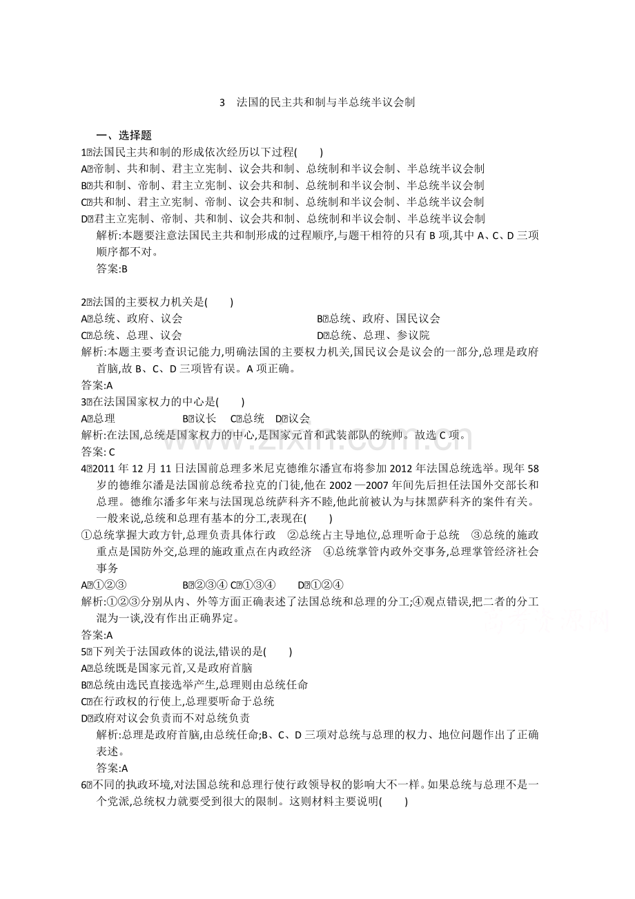 2016届高三政治单元知识点基础测试题24.doc_第1页