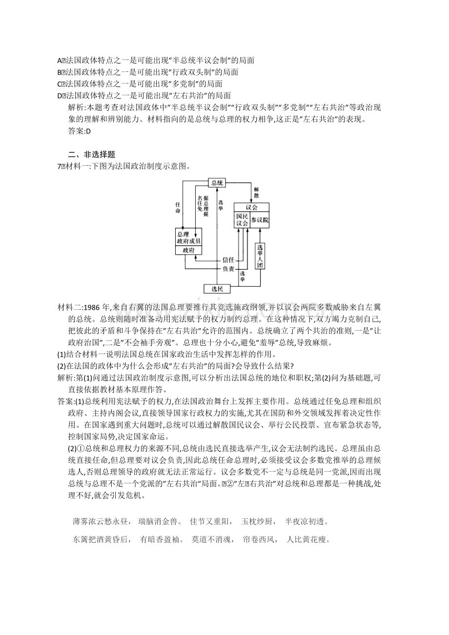 2016届高三政治单元知识点基础测试题24.doc_第2页