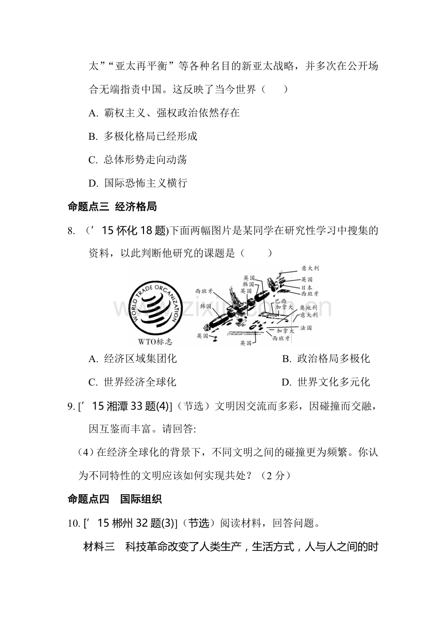 2018届中考历史知识点复习精练20.doc_第3页