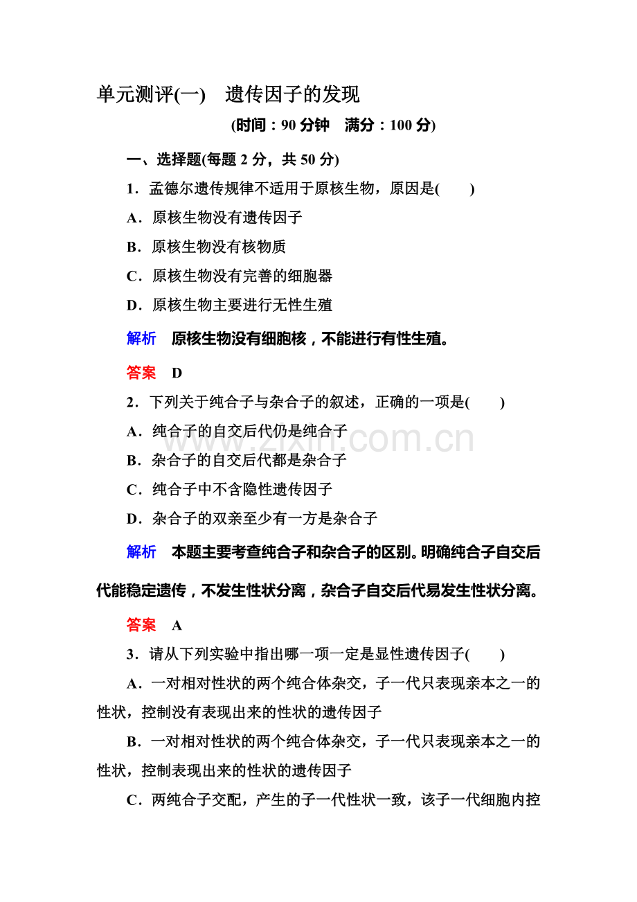 2015-2016学年高一生物下册课堂阶段检测题1.doc_第1页