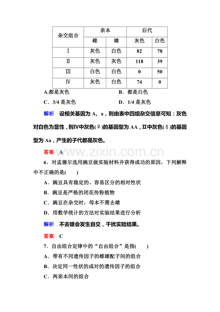 2015-2016学年高一生物下册课堂阶段检测题1.doc_第3页