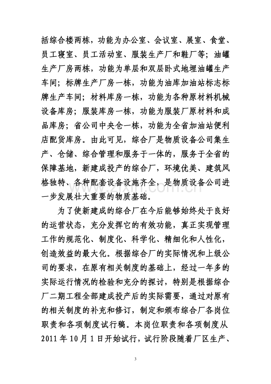 综合厂各项制度.doc_第3页