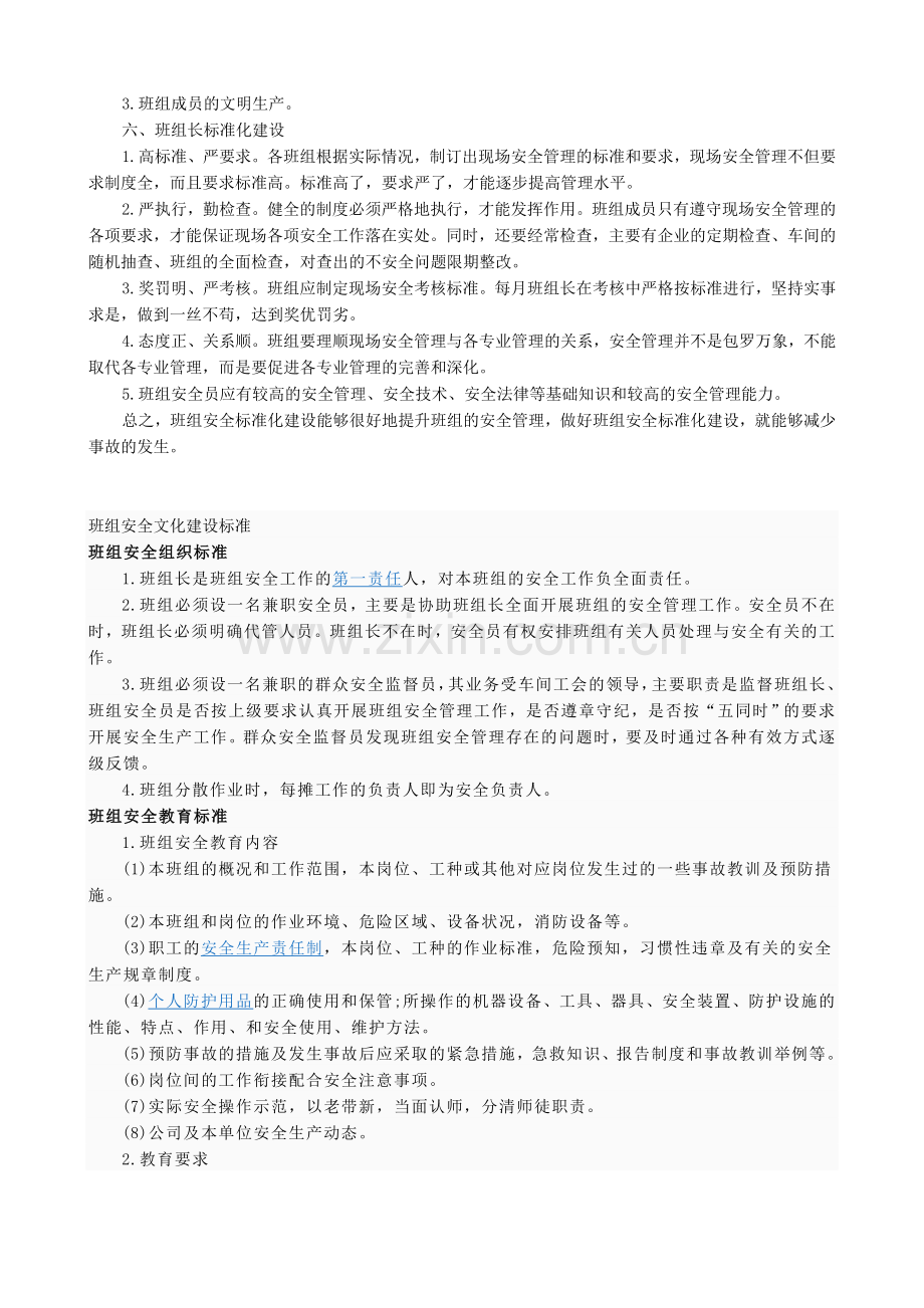 班组标准化建设.doc_第2页