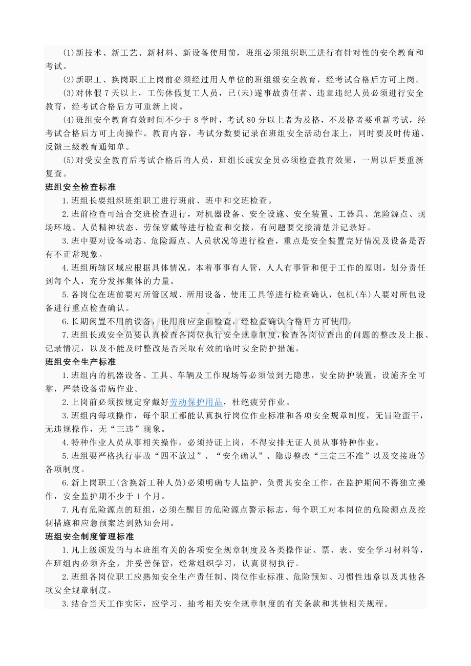 班组标准化建设.doc_第3页