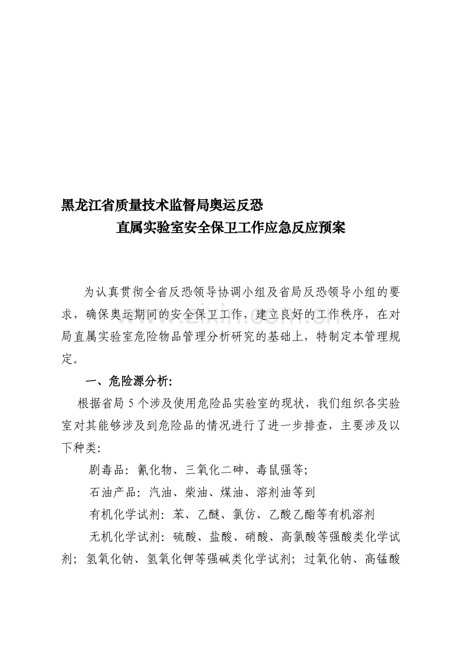 中国电信ADSL用户宽带使用指导手册.doc_第1页