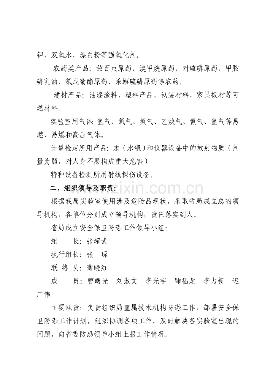 中国电信ADSL用户宽带使用指导手册.doc_第2页