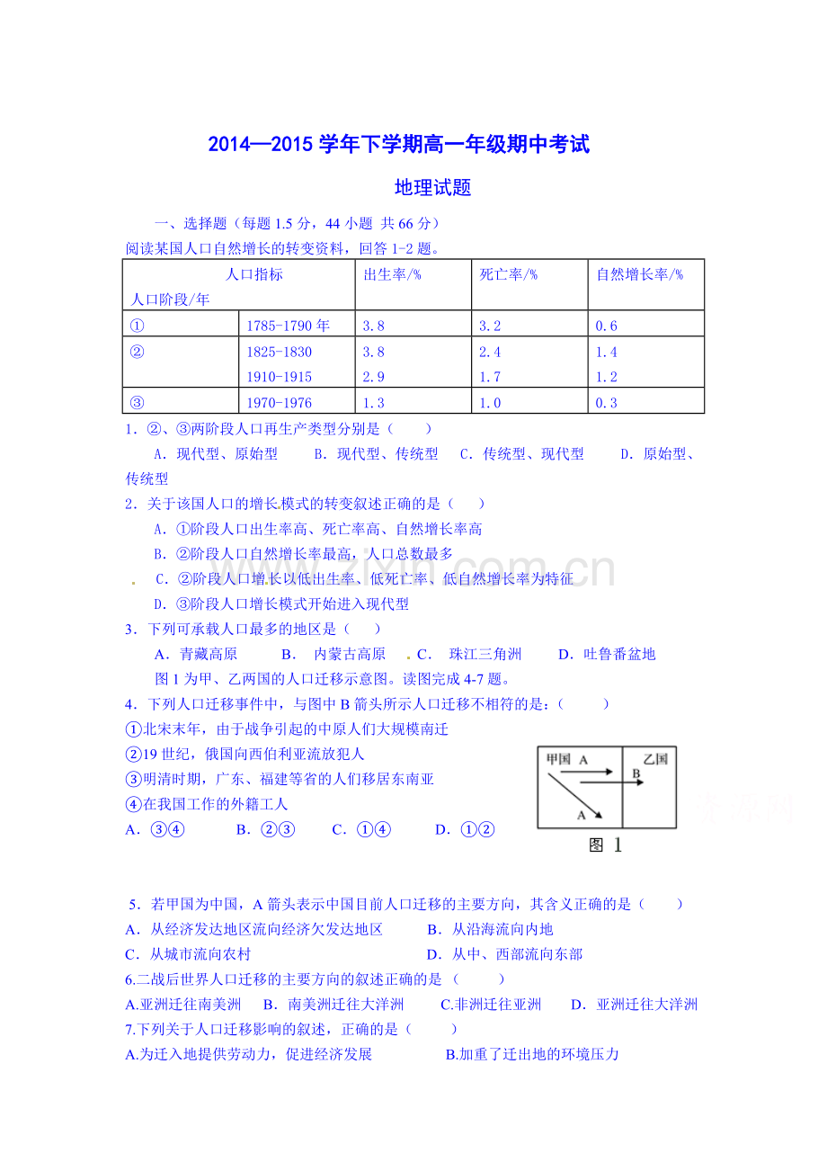 高一地理下册期中检测试题9.doc_第1页