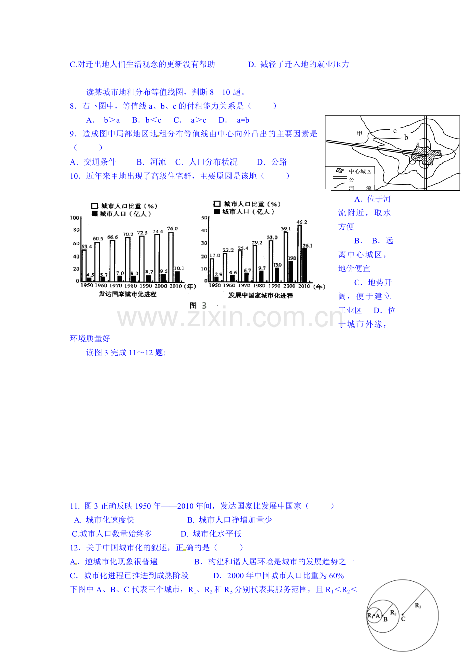 高一地理下册期中检测试题9.doc_第2页