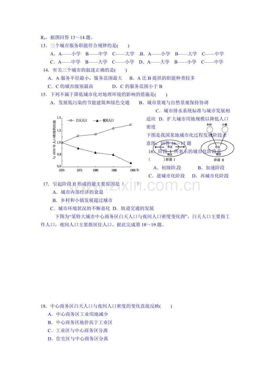 高一地理下册期中检测试题9.doc_第3页