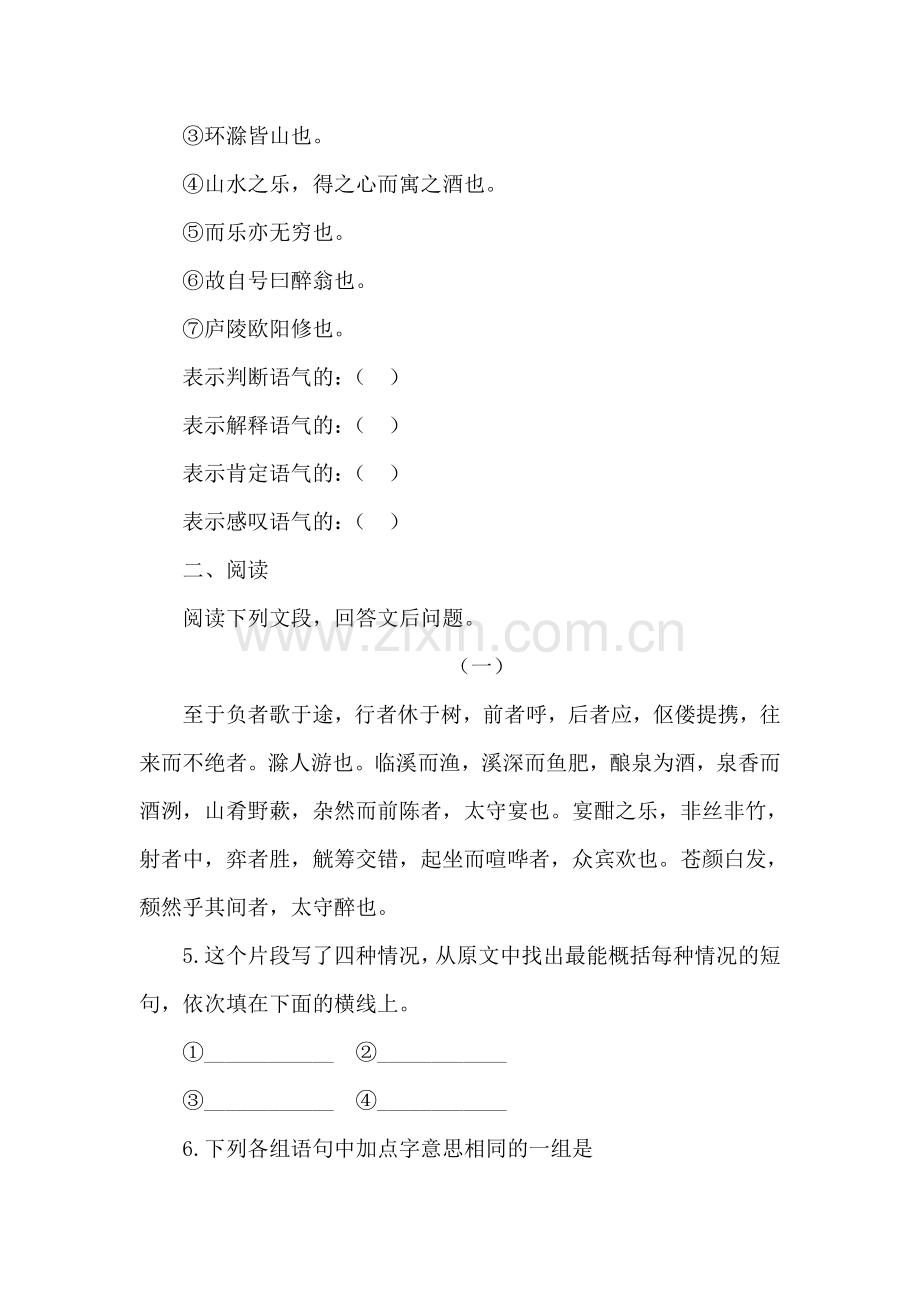 醉翁亭记同步练习4.doc_第2页