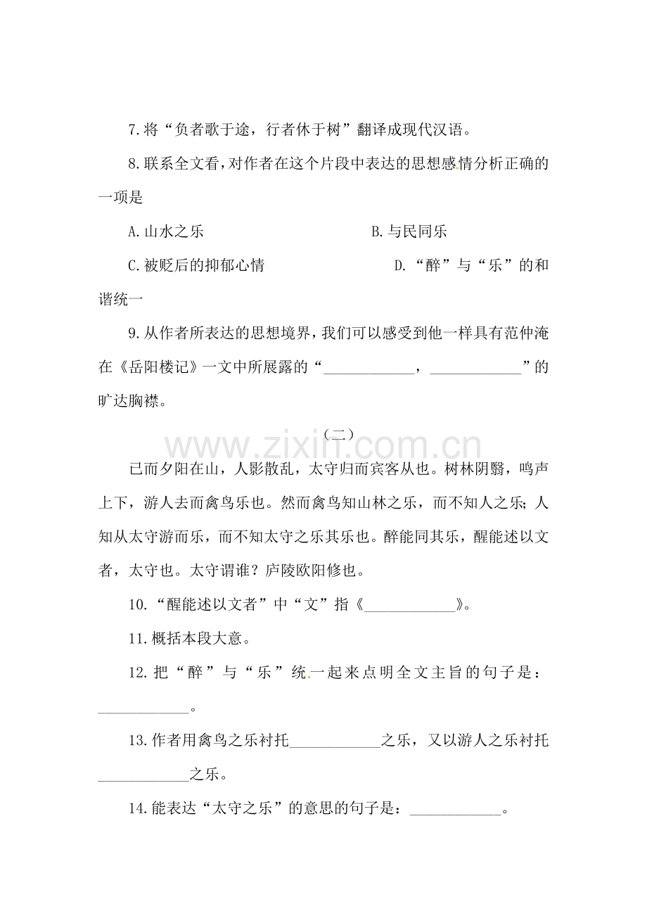 醉翁亭记同步练习4.doc_第3页