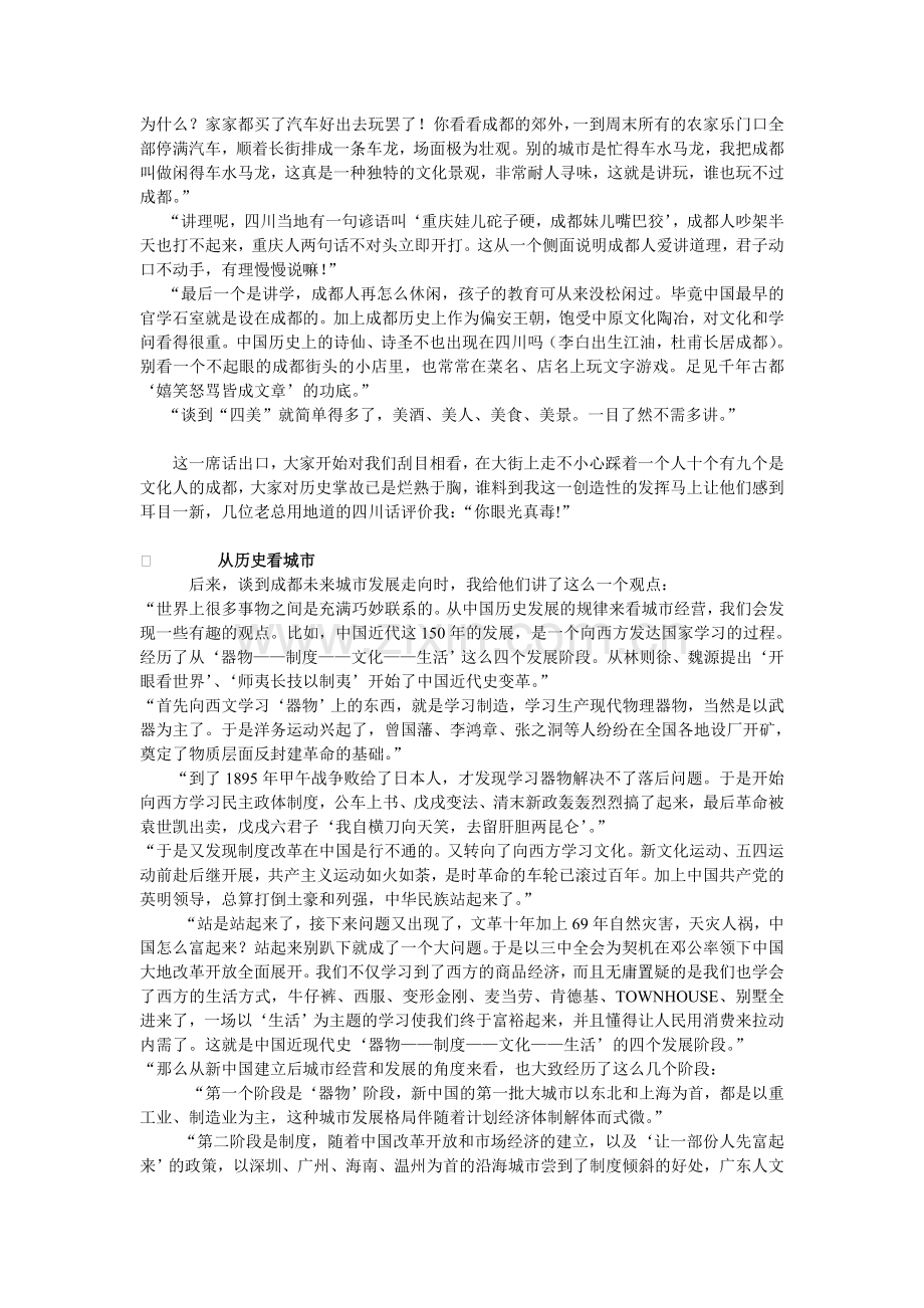 旅游策划方案之二.doc_第2页