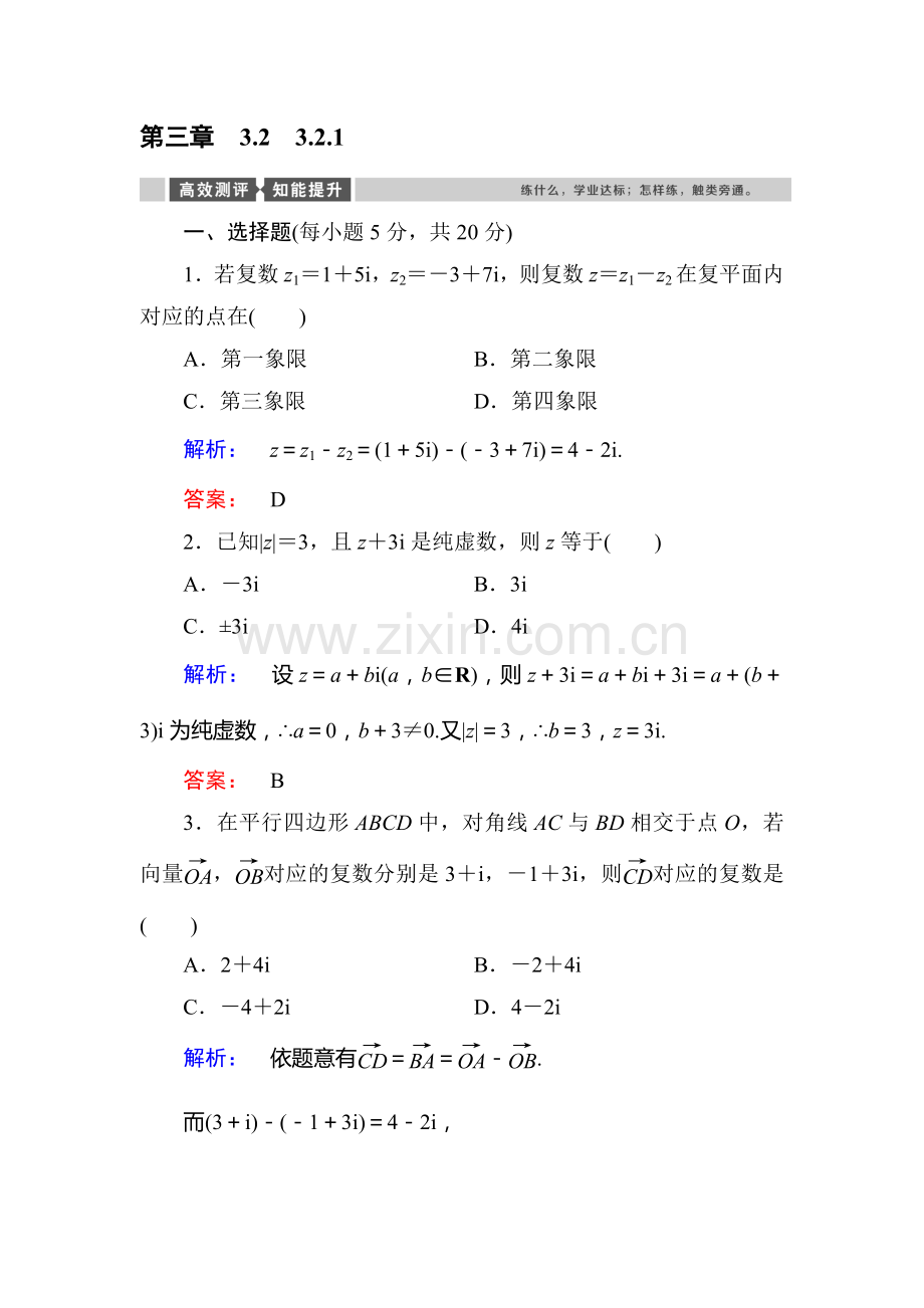 高二数学下册课时质量评估检测题1.doc_第1页