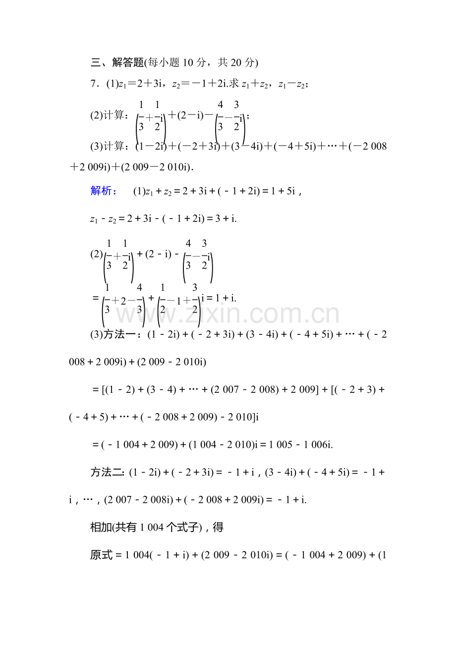 高二数学下册课时质量评估检测题1.doc_第3页