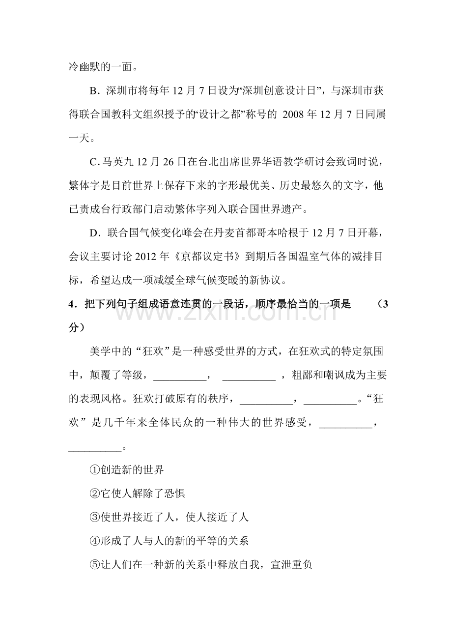 高三语文课堂基础复习题10.doc_第2页