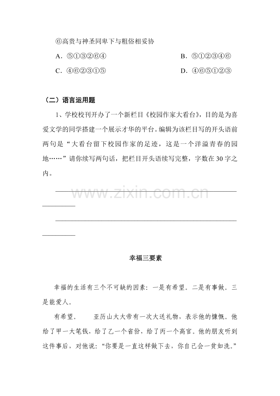 高三语文课堂基础复习题10.doc_第3页