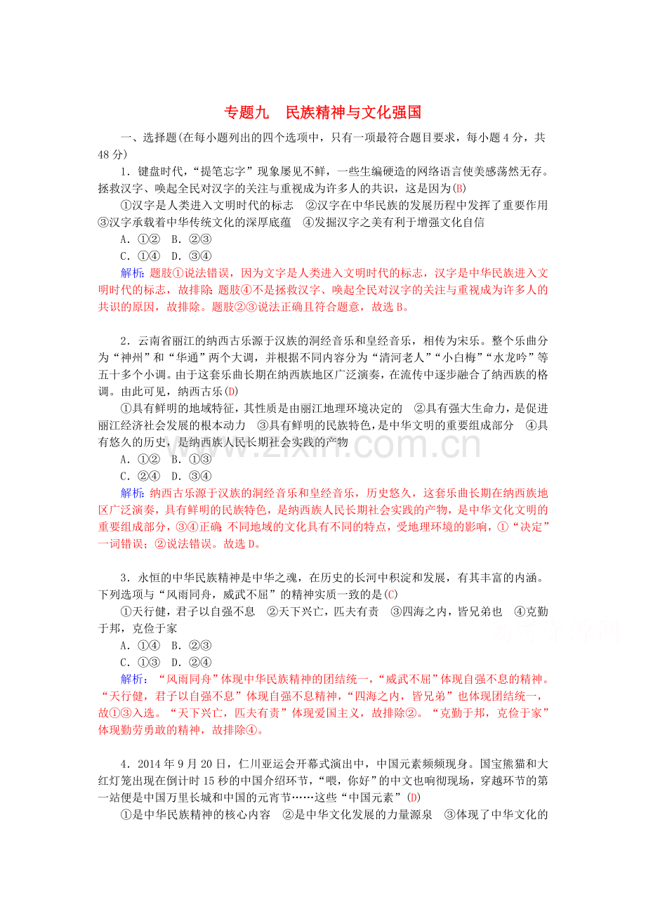 高三政治专题复习强化检测36.doc_第1页