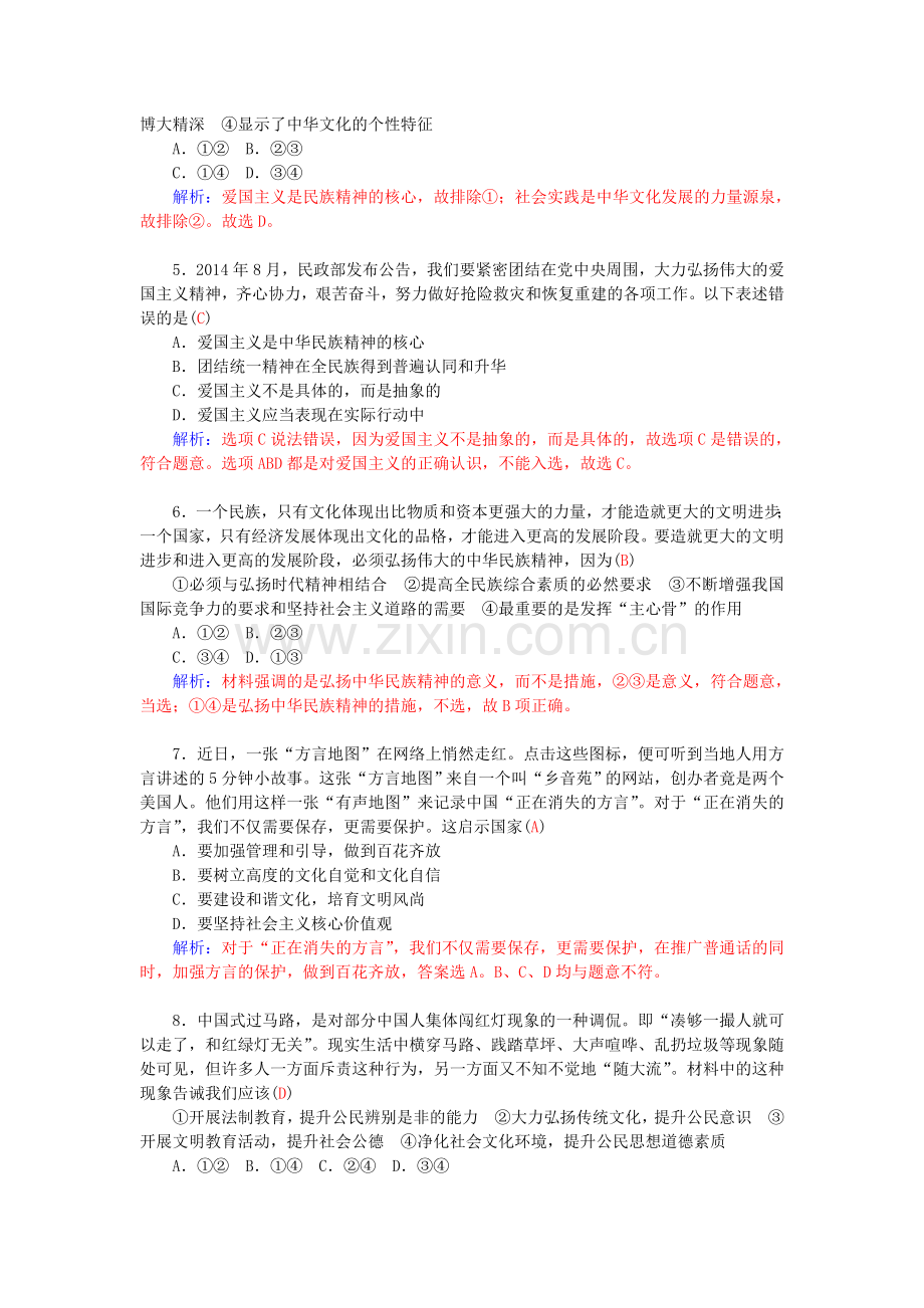 高三政治专题复习强化检测36.doc_第2页