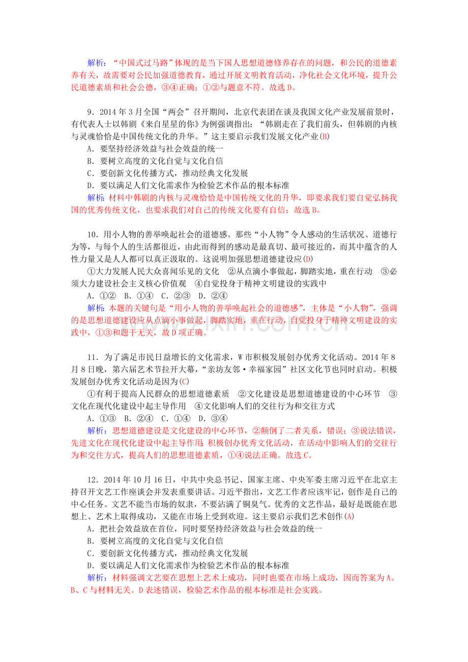 高三政治专题复习强化检测36.doc_第3页