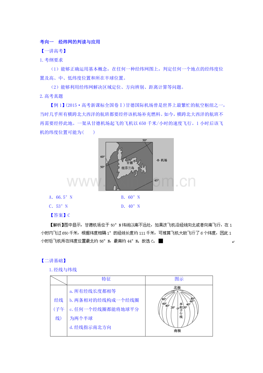 高三地理课时考点复习调研测试3.doc_第1页