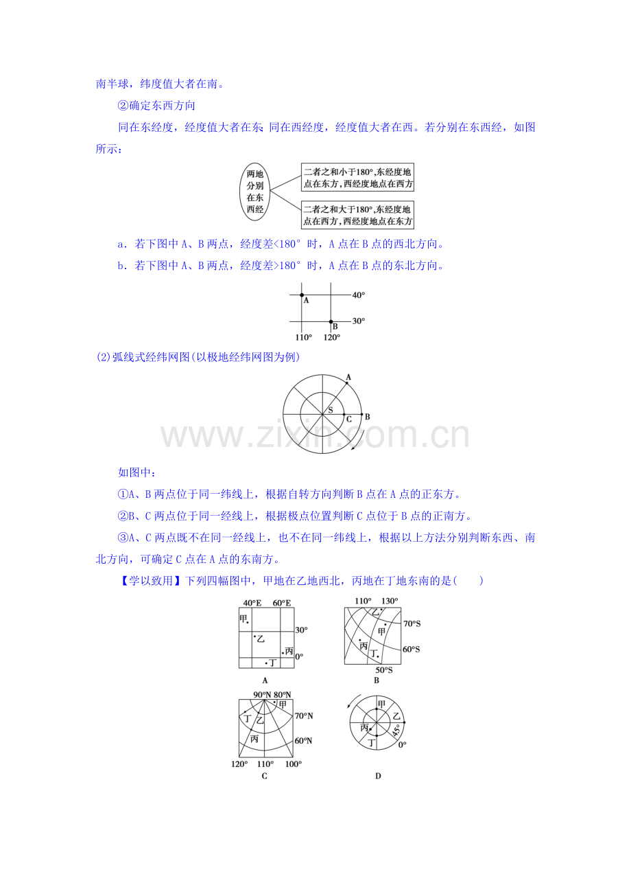 高三地理课时考点复习调研测试3.doc_第3页