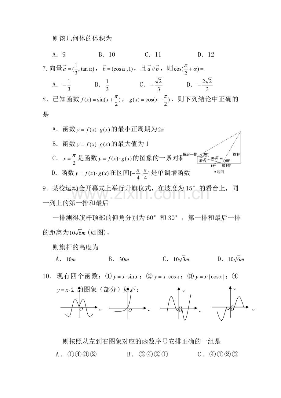 吉林省吉林市2016届高三数学下册质量检测试题2.doc_第2页