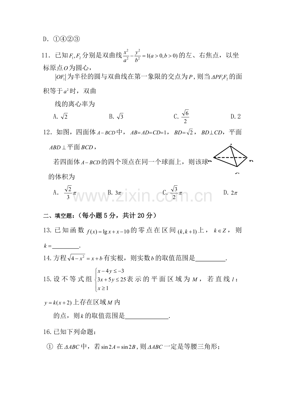 吉林省吉林市2016届高三数学下册质量检测试题2.doc_第3页