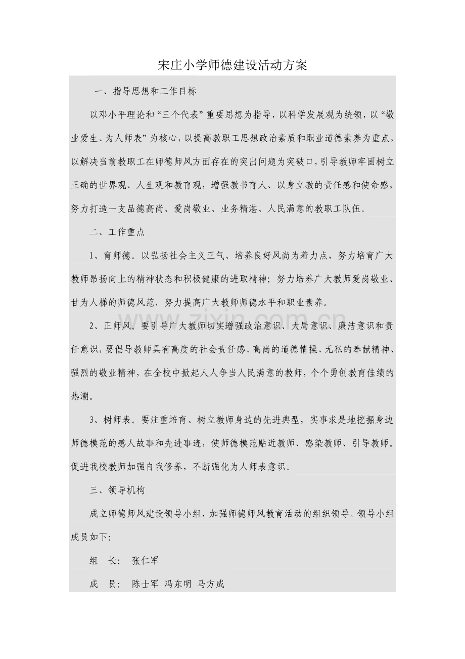 师德建设规章制度.doc_第3页