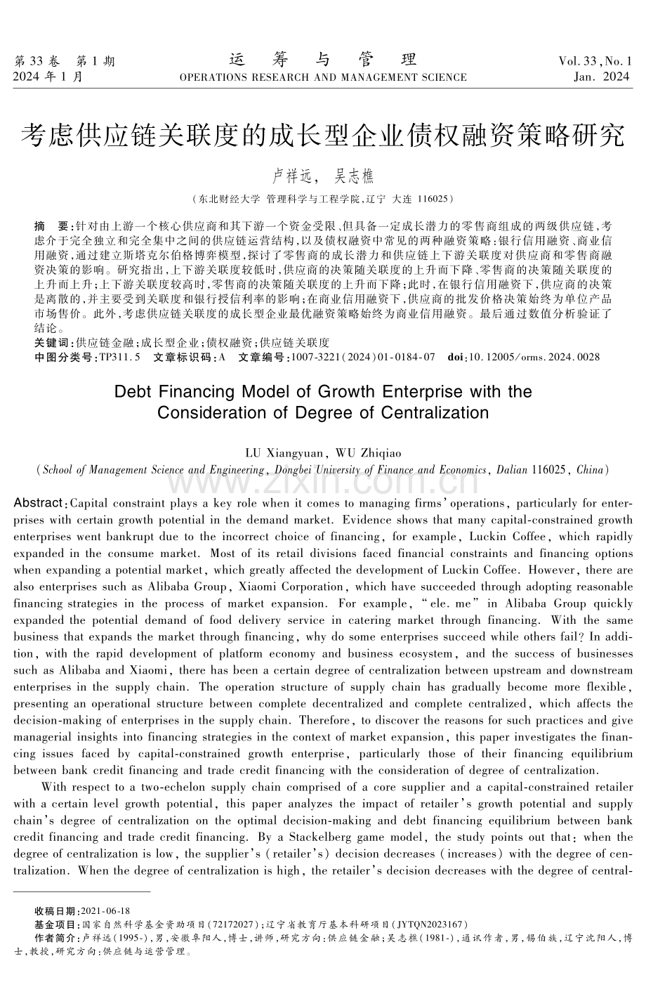 考虑供应链关联度的成长型企业债权融资策略研究.pdf_第1页