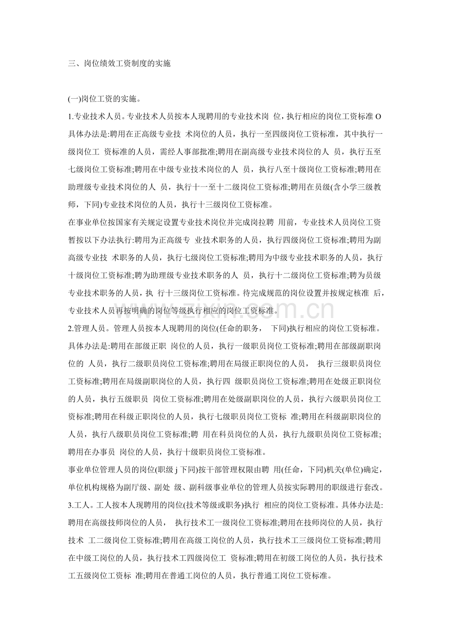 江苏省事业单位工作人员绩效工资制度改革实施意见(2011年).doc_第3页