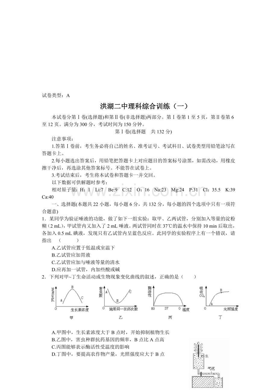 洪湖二中理科综合训练(一).doc_第1页