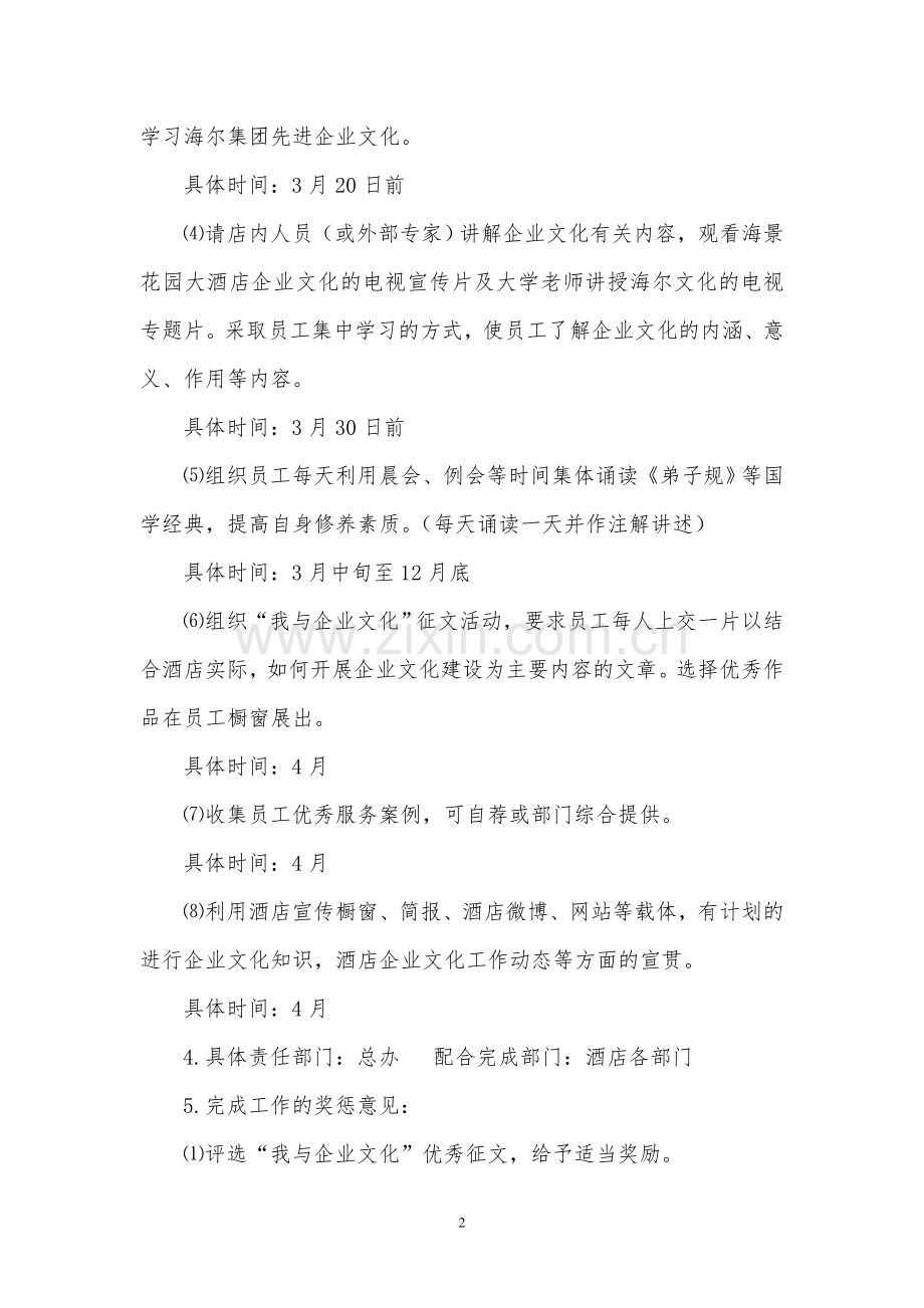 员工学习培训方案.doc_第2页