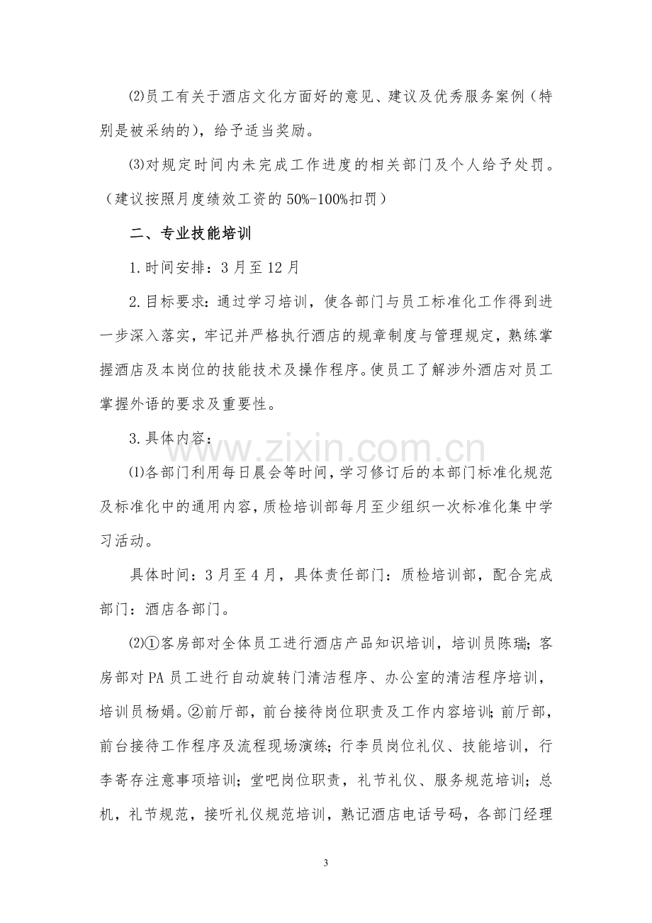 员工学习培训方案.doc_第3页