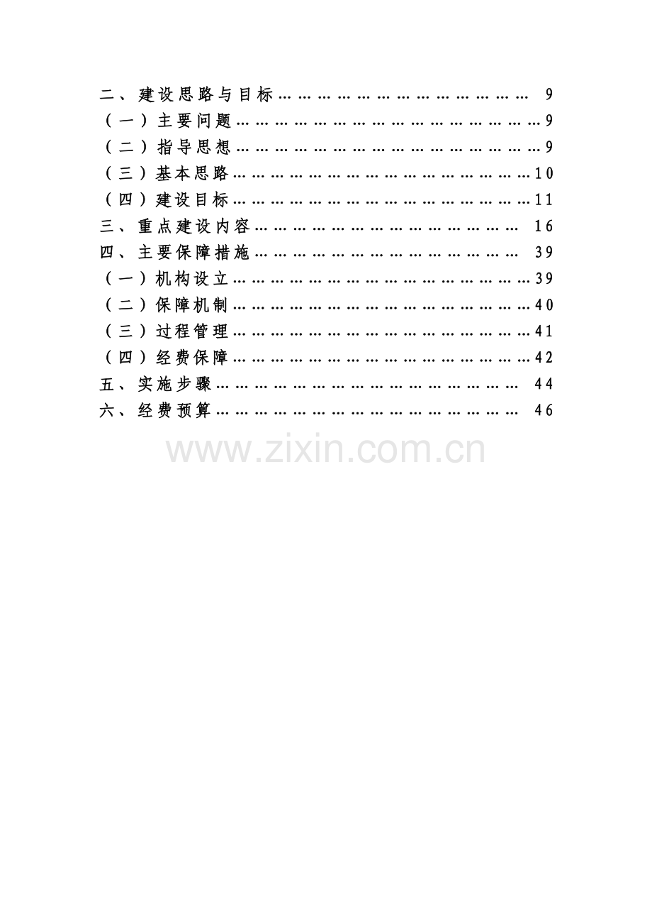 省特色专业建设实施方案.doc_第3页