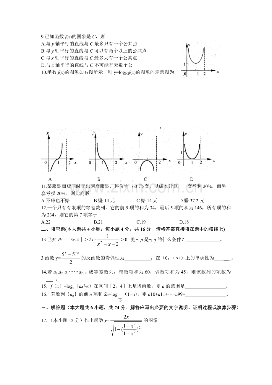 高一《数学》(上)综合练习四.doc_第2页