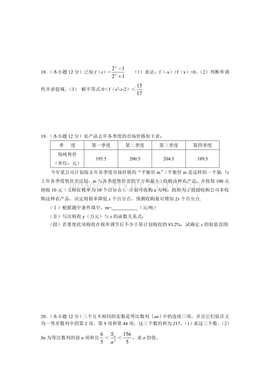 高一《数学》(上)综合练习四.doc_第3页