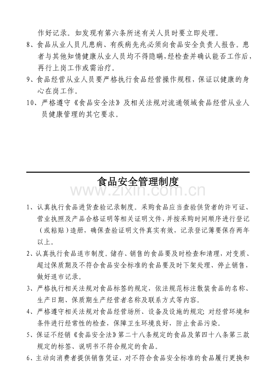 从业人员健康管理制度和食品安全管理制度.doc_第2页