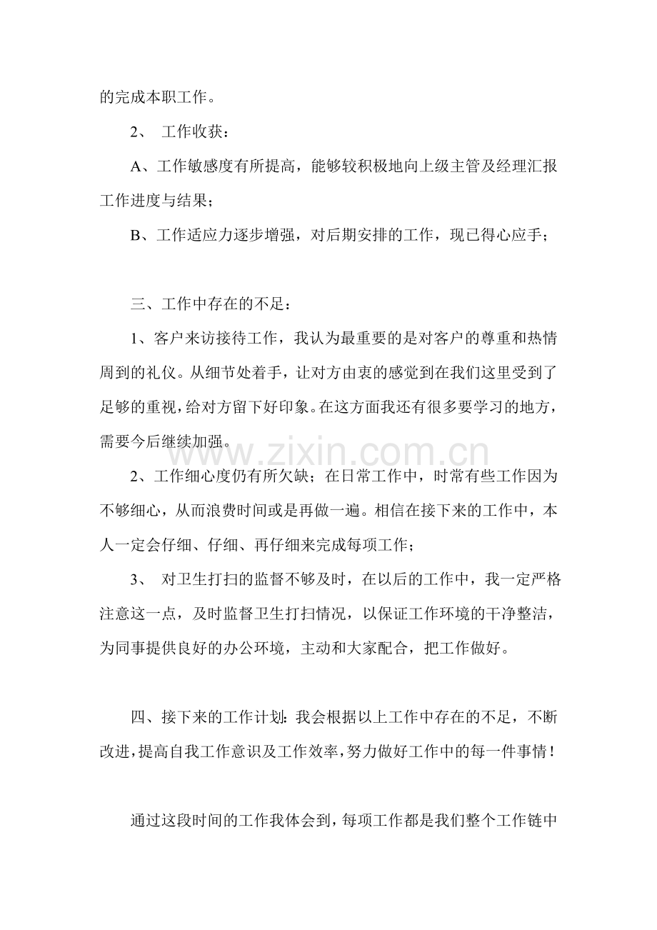 行政文员述职报告.doc_第3页