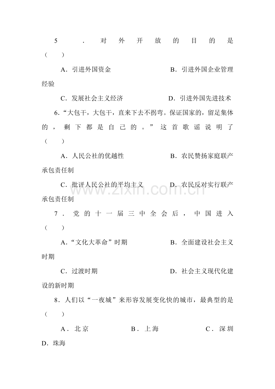 八年级历史下册课时随堂练习24.doc_第2页