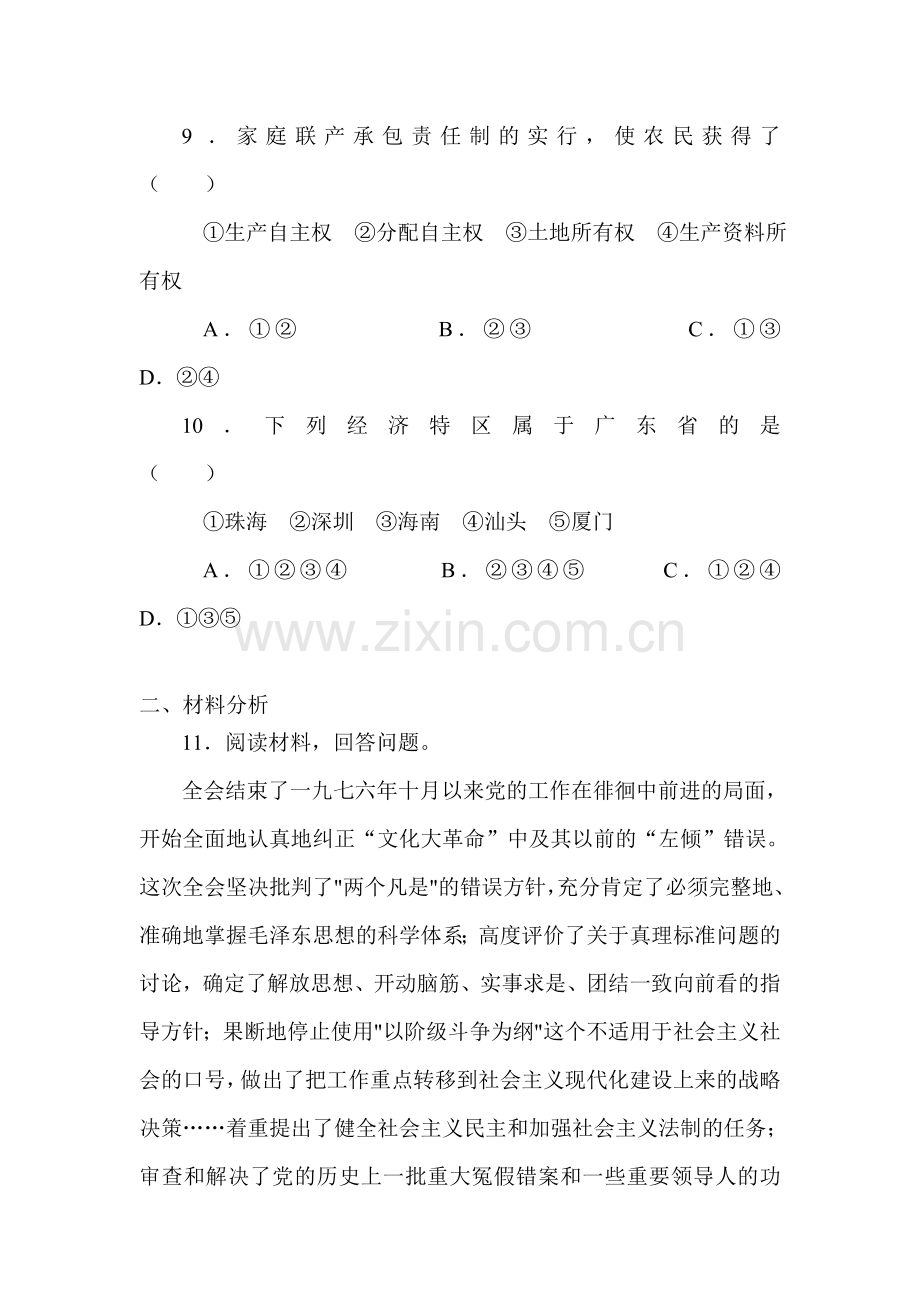 八年级历史下册课时随堂练习24.doc_第3页