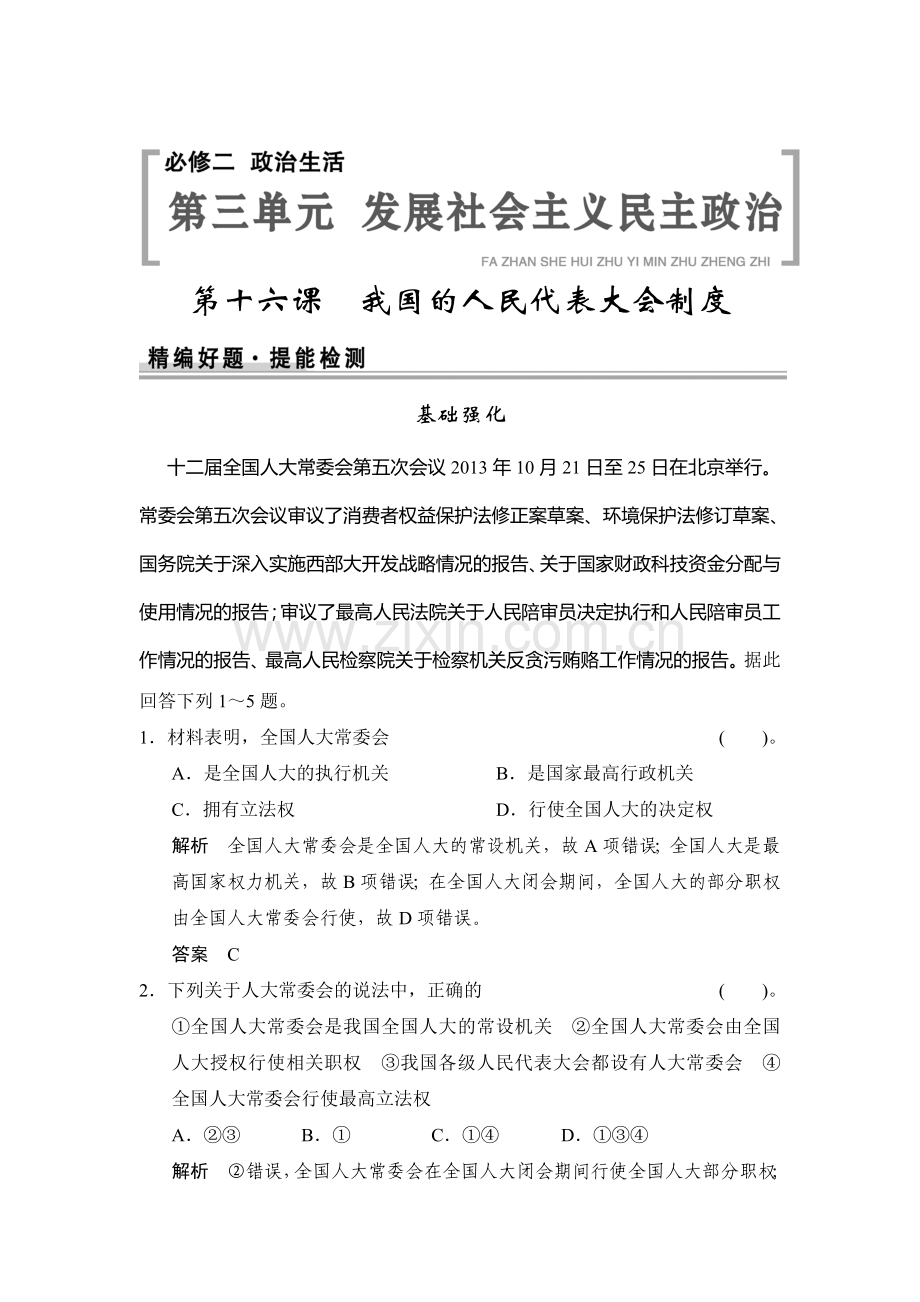 高三政治复习提能检测题16.doc_第1页