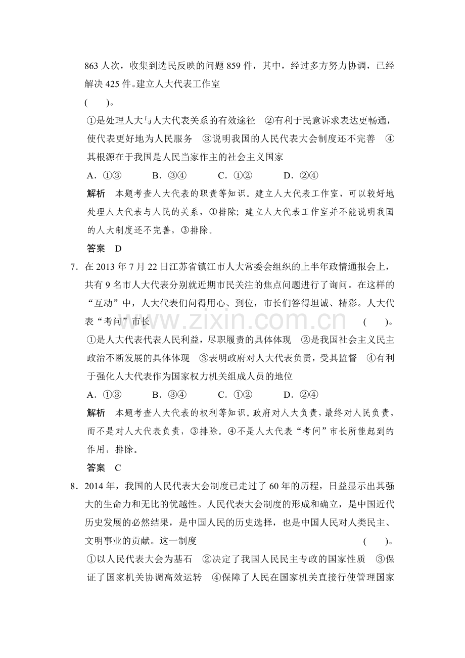 高三政治复习提能检测题16.doc_第3页