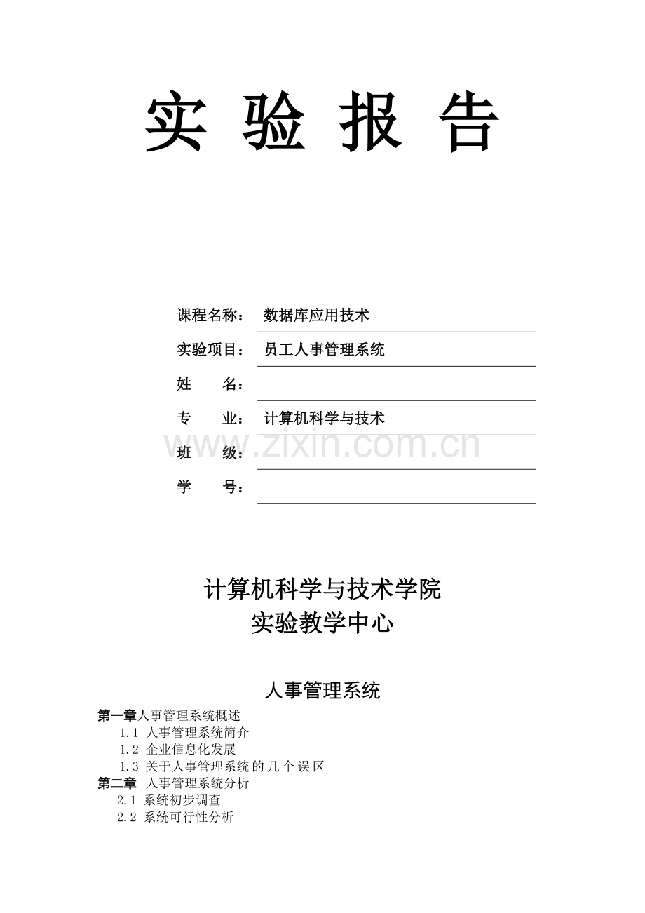 公司员工人事管理系统.doc_第3页