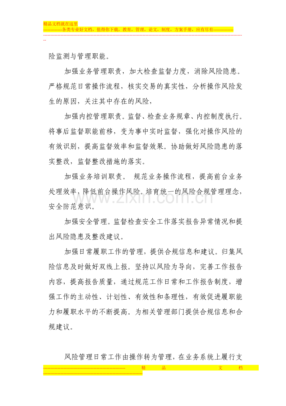 对我行网点风险管理工作的认识和理解.doc_第2页