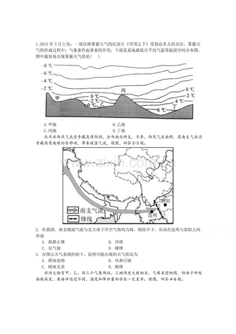 广东顺德2016届高三地理上册选择题限时训练16.doc_第1页