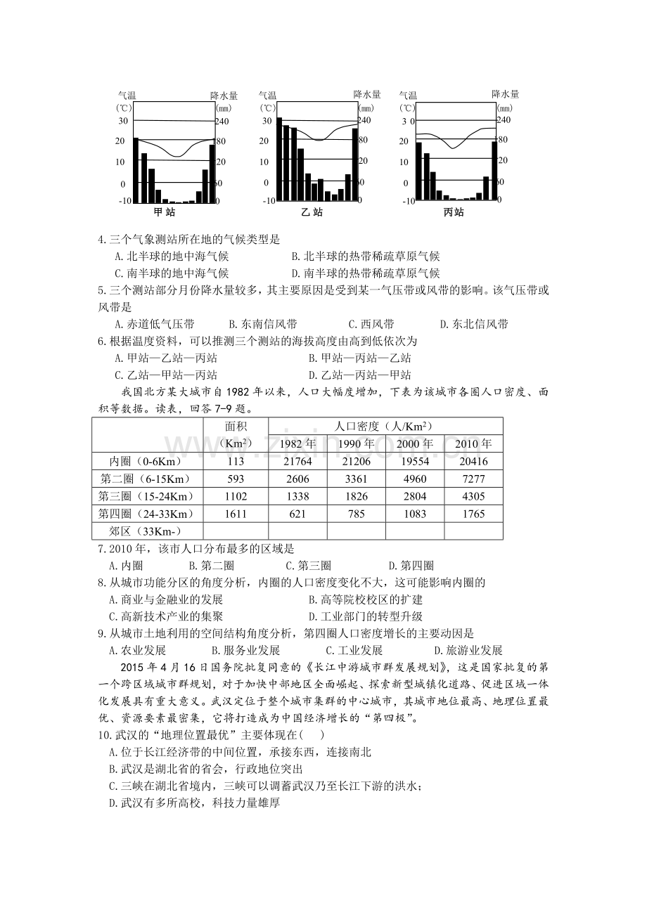 广东顺德2016届高三地理上册选择题限时训练16.doc_第2页