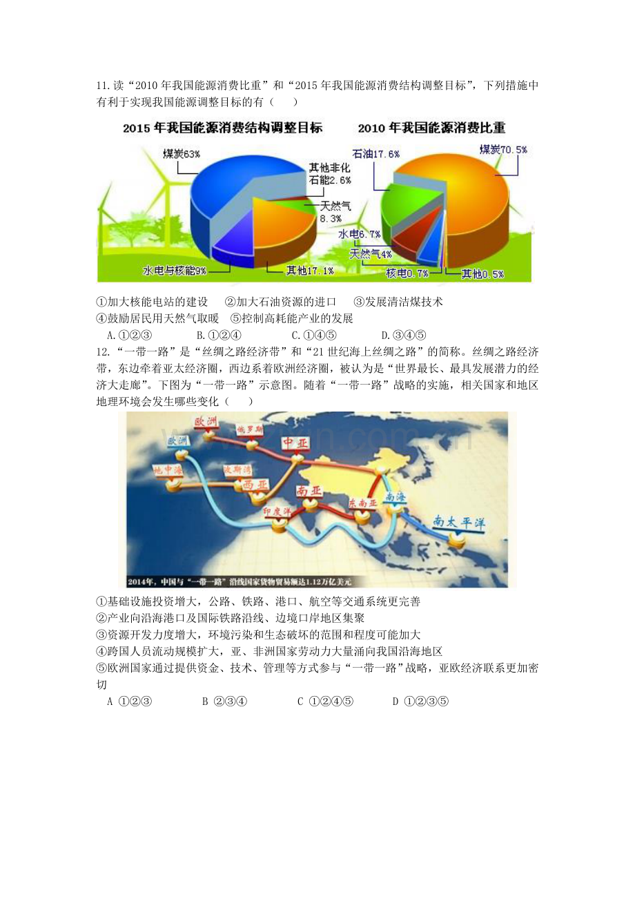 广东顺德2016届高三地理上册选择题限时训练16.doc_第3页