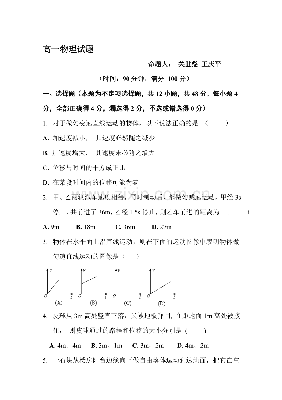 高一物理上册10月月考检测试题2.doc_第1页