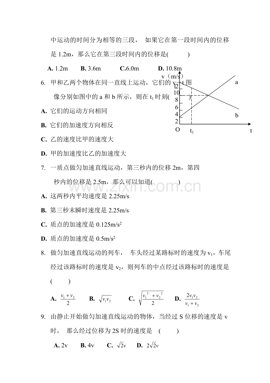 高一物理上册10月月考检测试题2.doc_第2页