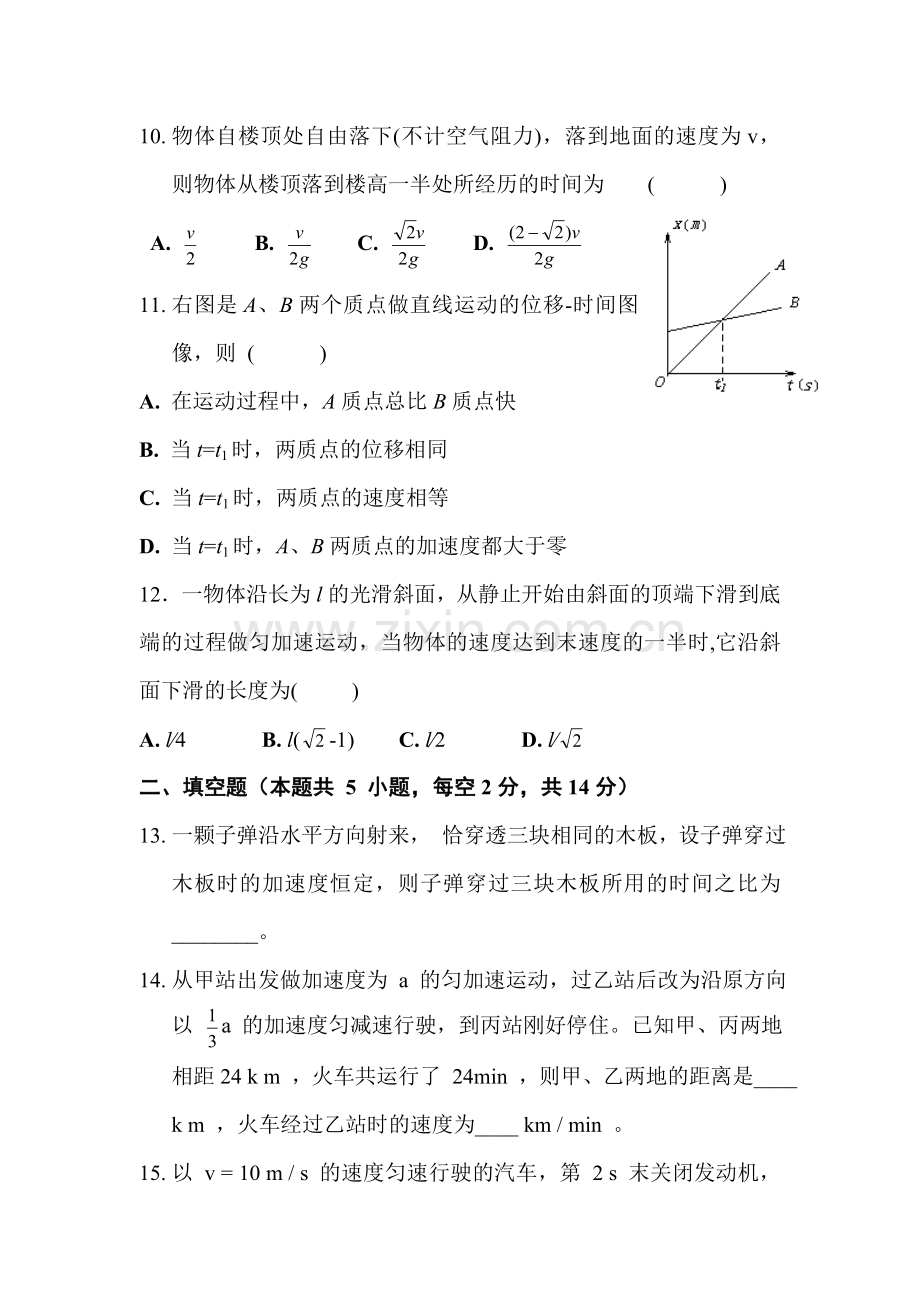 高一物理上册10月月考检测试题2.doc_第3页